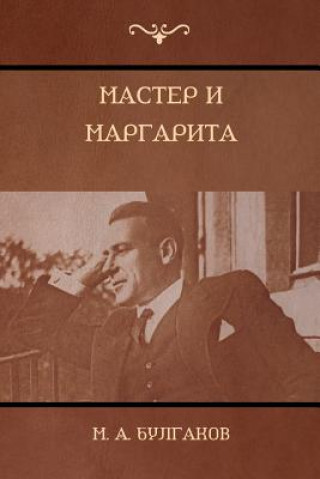 Мастер и Маргарита (The Master and Margarita) (M a ????????,Mikhail Bulgakov)(Brožovaná)