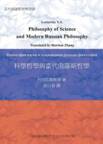 科學哲學與當代俄羅斯哲學