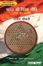 Bharat ki Videsh Neeti