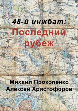 48-й инжбат