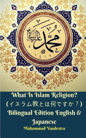 What Is Islam Religion? (イスラム教とは何ですか？) Bilingual Edition English &