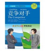 Competitor - Chinese Breeze Graded Reader, Level 4: 1100 Word Level