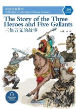 Story of the Three Heroes and Five Gallants