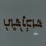 Slow Riot for New Zero Kanada