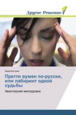 Pretti vumen po-russki, ili labirint odnoj sud'by