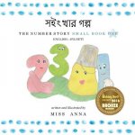Number Story 1 সইংখার গল্প
