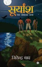 Suryaansh: Ek Romanchak Katha