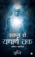 Swapn Se Yatharth Tak: Sankshipt Kahaniyan