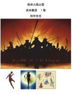 Takedayoshinobu Huurinkainzanrai: Takedasinngennnotyakunannnitennseisitanodesinngennniseltupuk