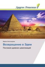 Vozvrashhenie v Jedem