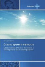 Skvoz' vremya i vechnost'