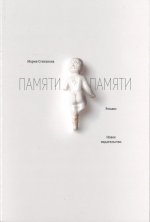 Pamjati pamjati