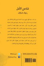 Sha7in El Amal O'OO-U OU OGBPU...U