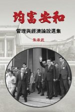 On Security, Peace and Equal Distribution of Wealth
