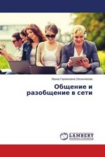 Obshhenie i razobshhenie v seti