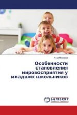 Osobennosti stanovleniya mirovospriyatiya u mladshih shkol'nikov