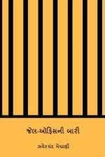 Jela-Ophisani Bari ( Gujarati Edition )
