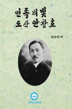 Dosan Ahn Changho: The Light of Korean People