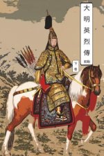 Martyrs of Ming Dynasty Vol 2: International Chinese Edition