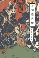 A Collection of Asian Mythology Stories: Chinese Edition