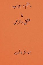 Rustom O Sohrab ( Urdu Edition )