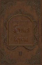 Zlaya Korcha: Cycles of Insanity