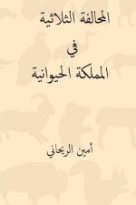 Al-Muhalafa Ath-Thulatiya Fil Mamlaka-L Hayawaniya ( Arabic Edition )