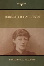 (Novels and Stories)