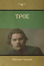 Трое (Three of Them )