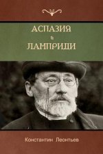 Аспазия Ламприди . Дитя дm