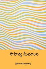Sahitya Mimamsa ( Telugu Edition )