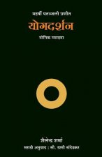 Yoga Darshan (Marathi)