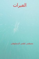 Al-Abarat ( Arabic Edition )