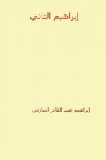 Ibrahim Al-Thani ( Arabic Edition )