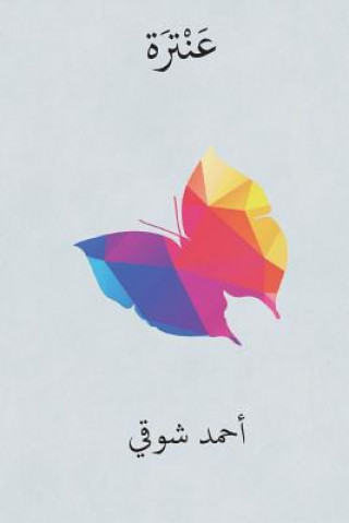 Antara ( Arabic Edition )