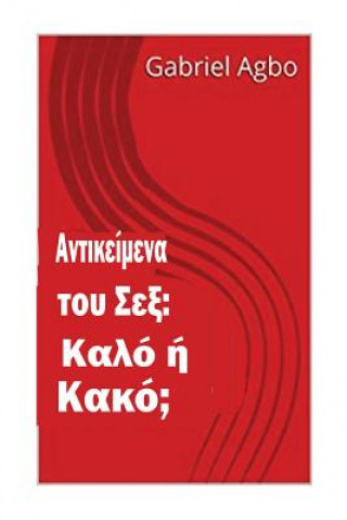 Sex Toys: Good or Evil? (Greek Edition)