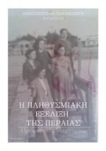 I Plitismiaki Exelixi Tis Peraias: Proforikes Martyries