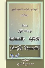 French Secularism and Islam (Archived Files) 3