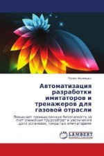 Avtomatizaciya razrabotki imitatorov i trenazherov dlya gazovoj otrasli