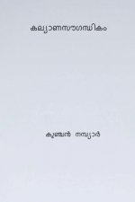 Kalyana Saugandhikam ( Malayalam Edition )