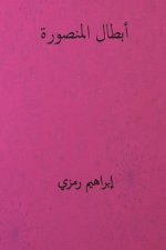 Abtal Al-Mansura ( Arabic Edition )