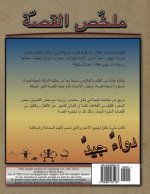 Tair Al-Layl Wa Al-Ayal