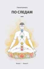 Po Sledam. Books I & II