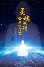 Scientific Exploration of Soul