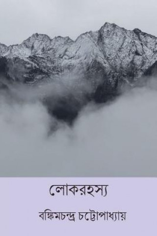 Lok Rahasya ( Bengali Edition )