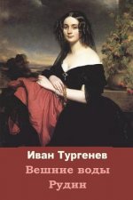Veshnie Vody. Rudin