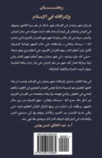 Ramadan and Its Glows in Islam (Arabic Version)