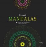 MANDALAS