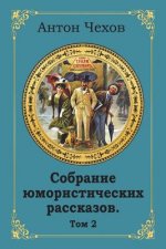 Sobranie Jumoristicheskih Rasskazov. Tom 2
