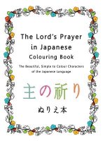 Lord's Prayer in Japanese Colouring Book